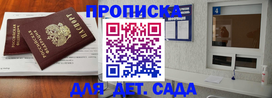 регистрация для дет. сада в Кореновске