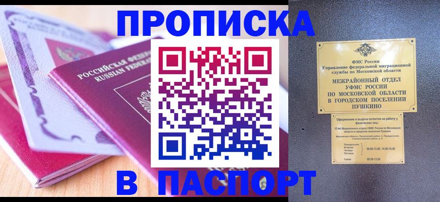 прописка законно в Кореновске