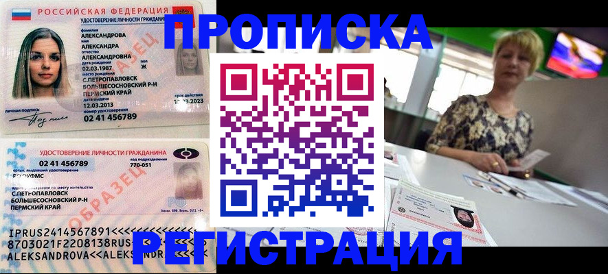 временная регистрация недорого в Кореновске