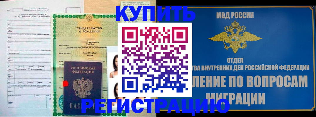 прописка паспорт в Кореновске